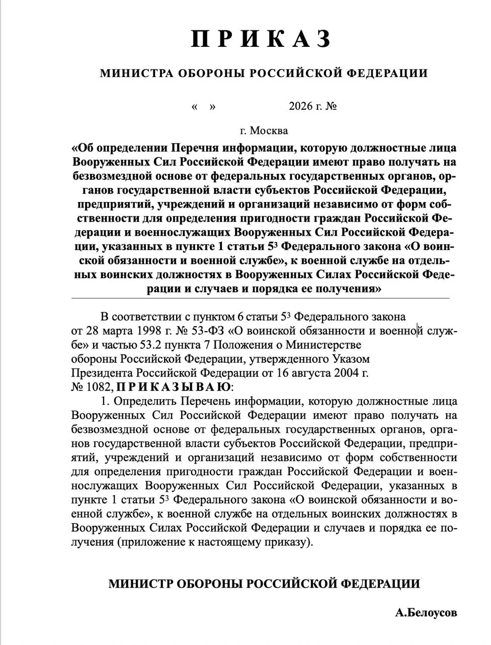 Правительство предлагает расширить набор сведений, которые военкоматы смогут запрашивать о военнообязанных и их близких, включая банковские счета, здоровье, доходы, судимости и политическую активность.