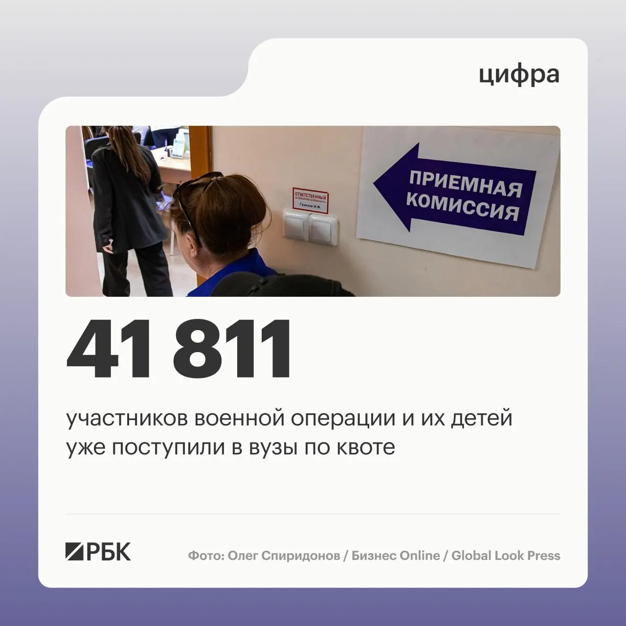 Данные по приему в вузы за счёт квот для участников СВО и их детей опубликованы Министерствами обороны и образования.