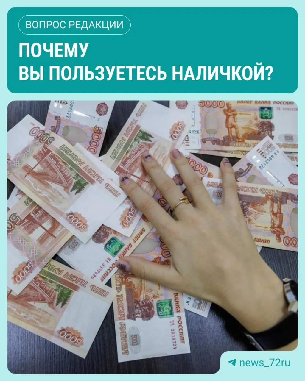 ЦБ зафиксировал рост оборота наличных: в июле он достиг максимума за текущий год, прибавив 643,4 млрд рублей.