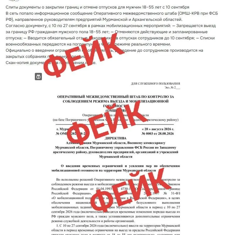 Сообщение, распространяемое в соцсетях, является фейком. Рекомендовано сверяться только с официальными источниками региона и не доверять непроверенным документам.