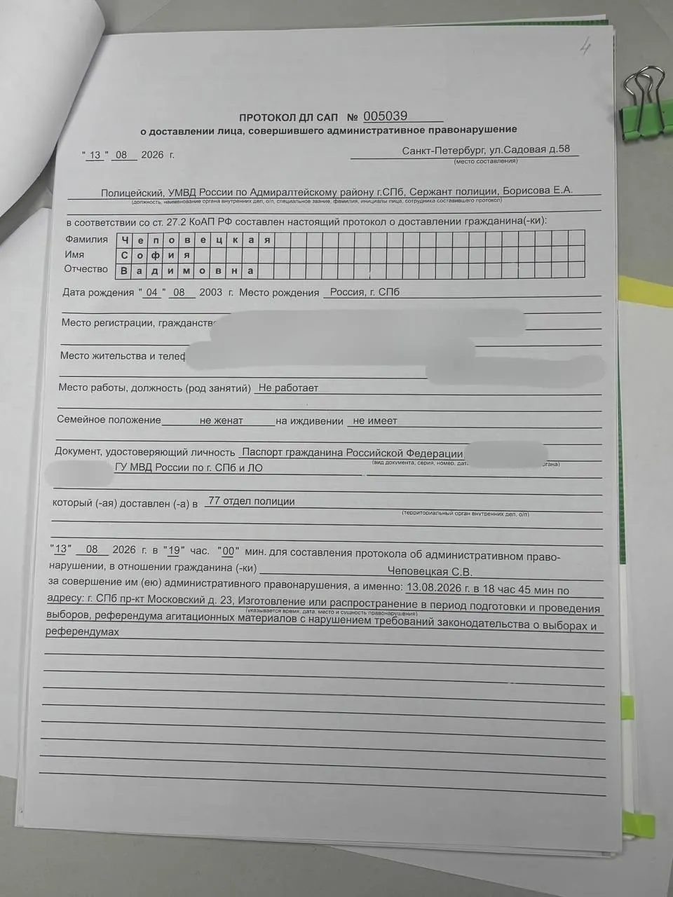 В Санкт-Петербурге волонтёру Софии Чеповецкой вынесли административный протокол за раздачу агитационных материалов.