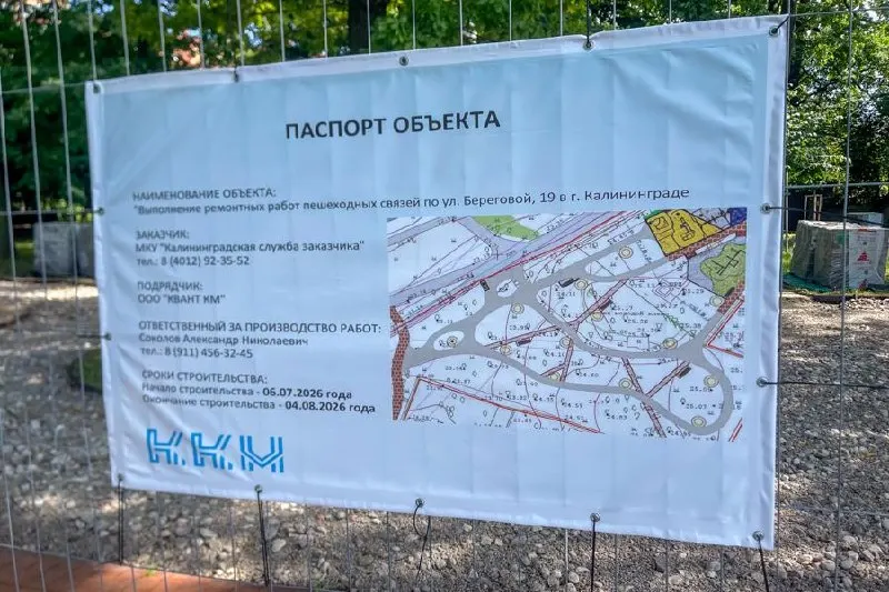 Срок завершения работ по ул. Береговой, 19 перенесён с 4 августа на 4 сентября; обновлён информационный щит рядом с зоной благоустройства.