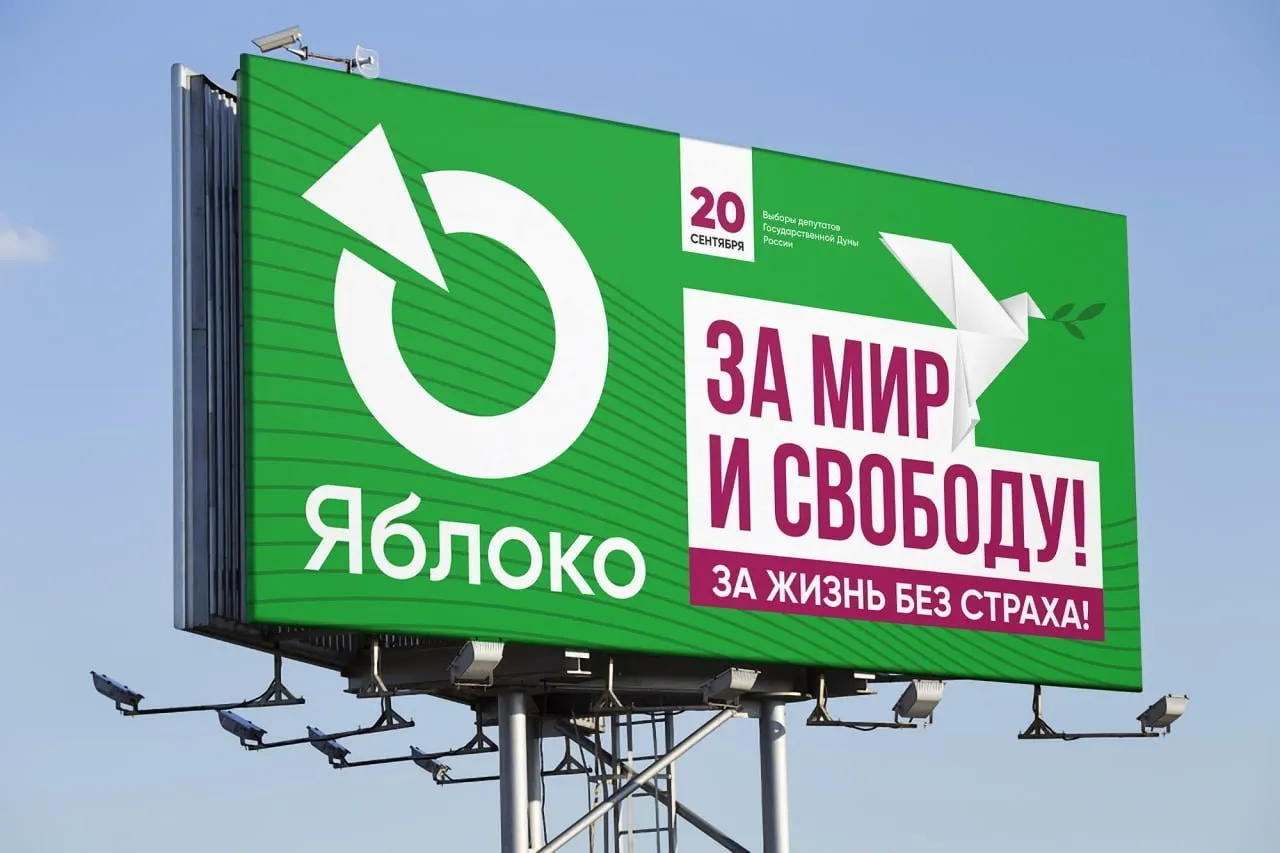 Эмигрантские деятели запустили кампанию в поддержку партии «Яблоко» на парламентских выборах; лозунг — мир и свобода; призыв прийти на участки 20 сентября в 12:00.