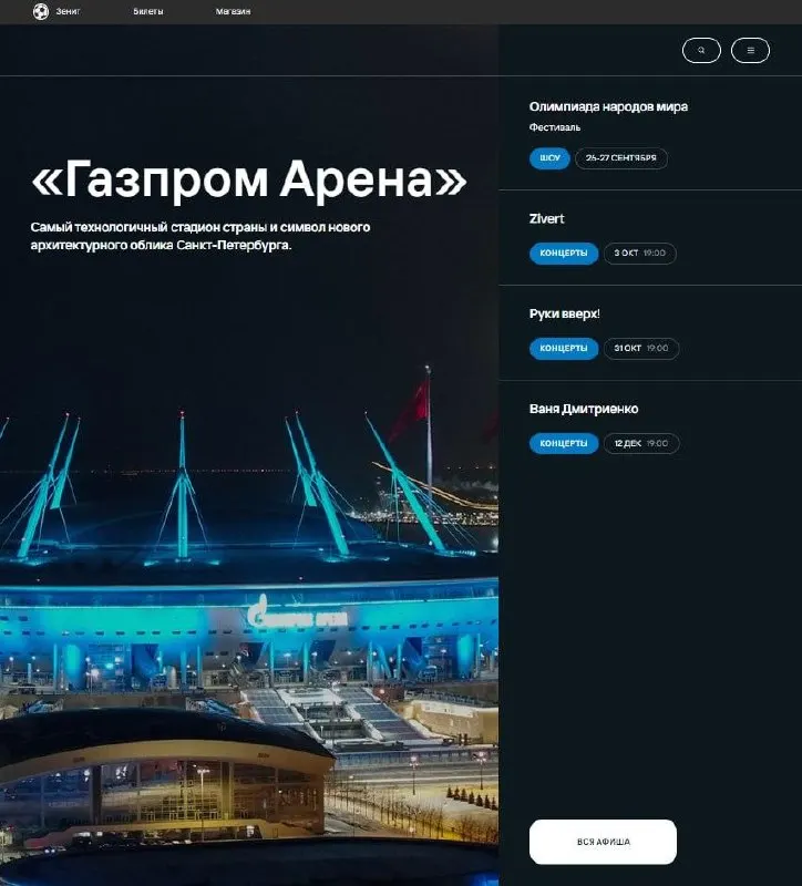 Власти Санкт-Петербурга отказались комментировать отмену концерта, сославшись на необходимость получить разъяснения у организаторов; на сайте Газпром Арены удалены анонсы.