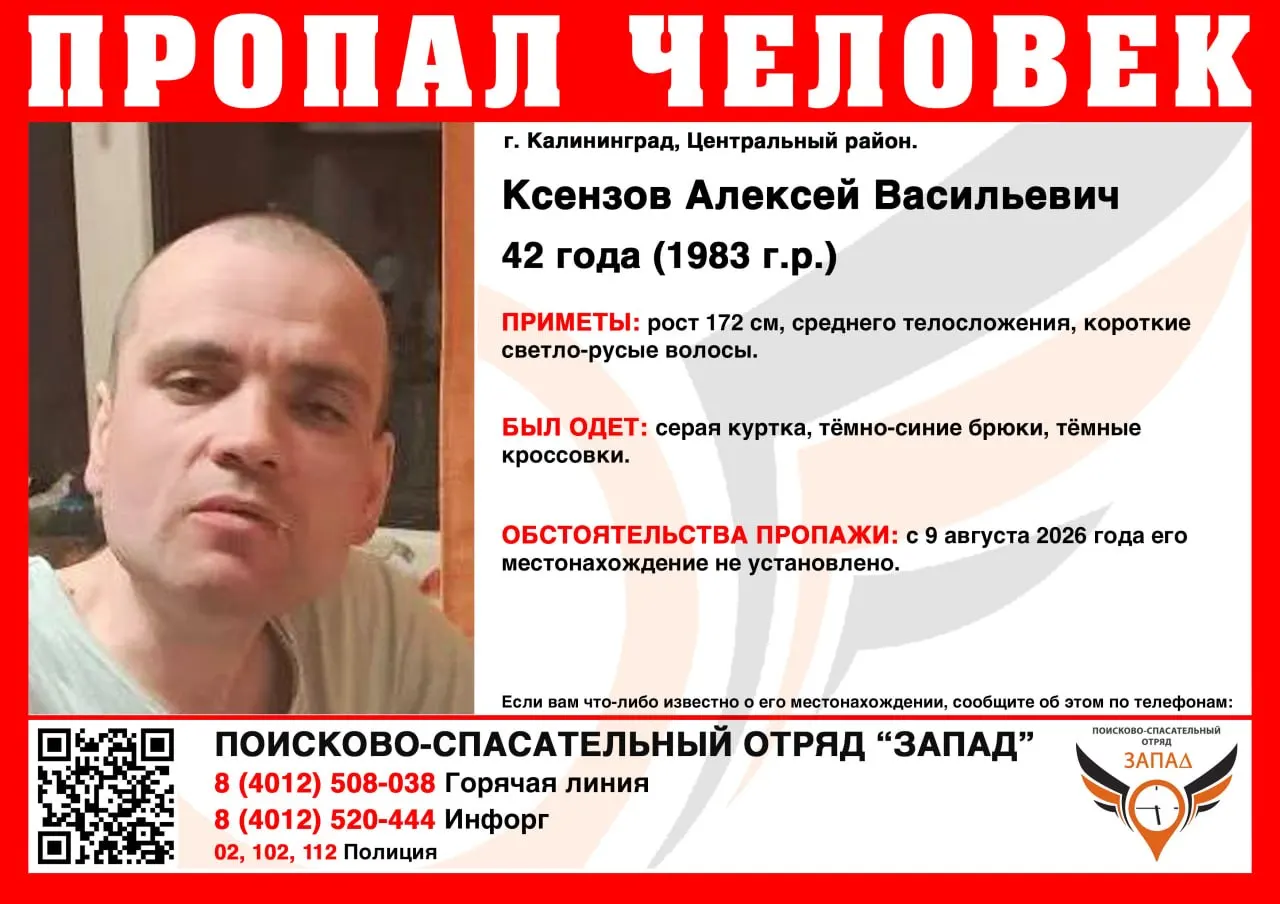 42-летний Алексей Ксензов пропал без связи с 9 августа. Приметы: рост 172 см, светло-русые волосы. Сообщить сведения можно по телефонам 84012508038, 84012520444, а также по номерам 02, 102, 112.