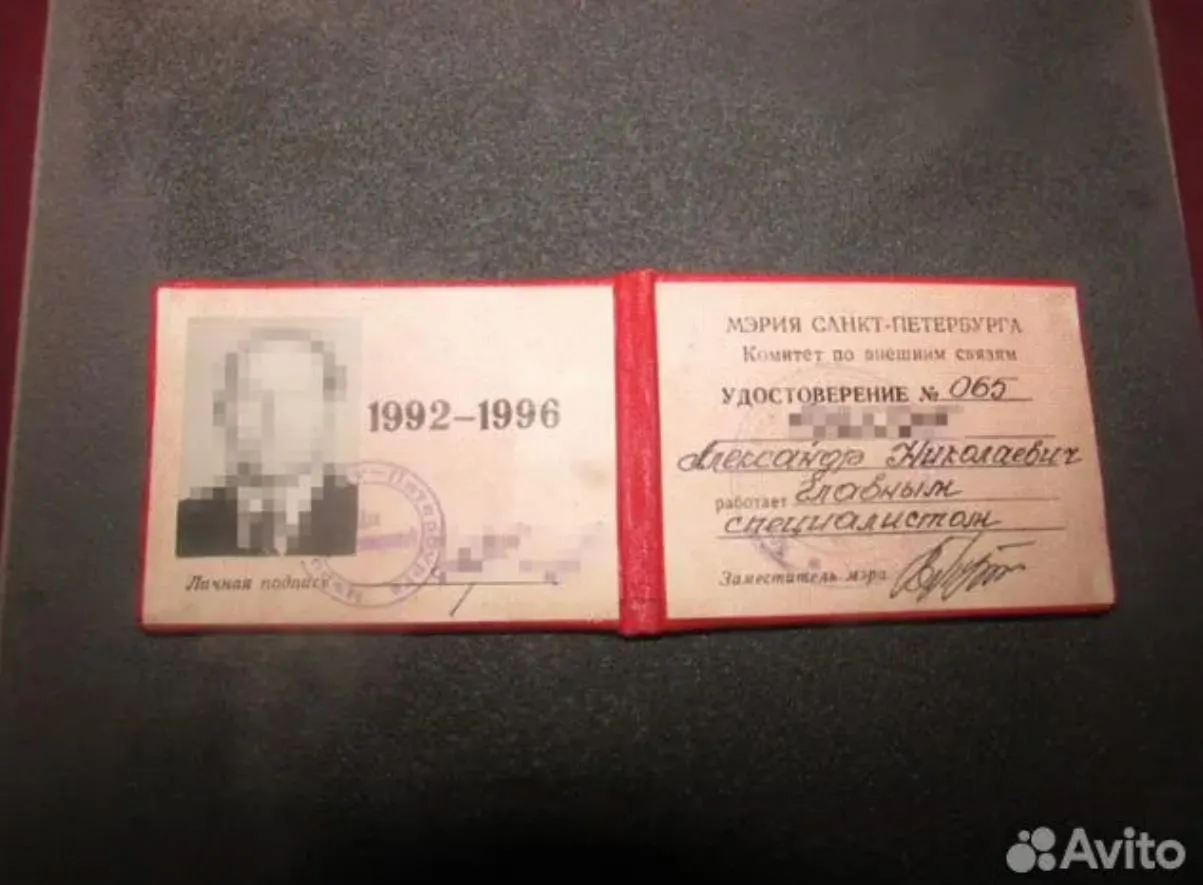 Документ датирован 1992–1996 годами и, по словам продавца, выдан главному специалисту в комитете по внешним связям; раритет оцён в 200 тысяч рублей.