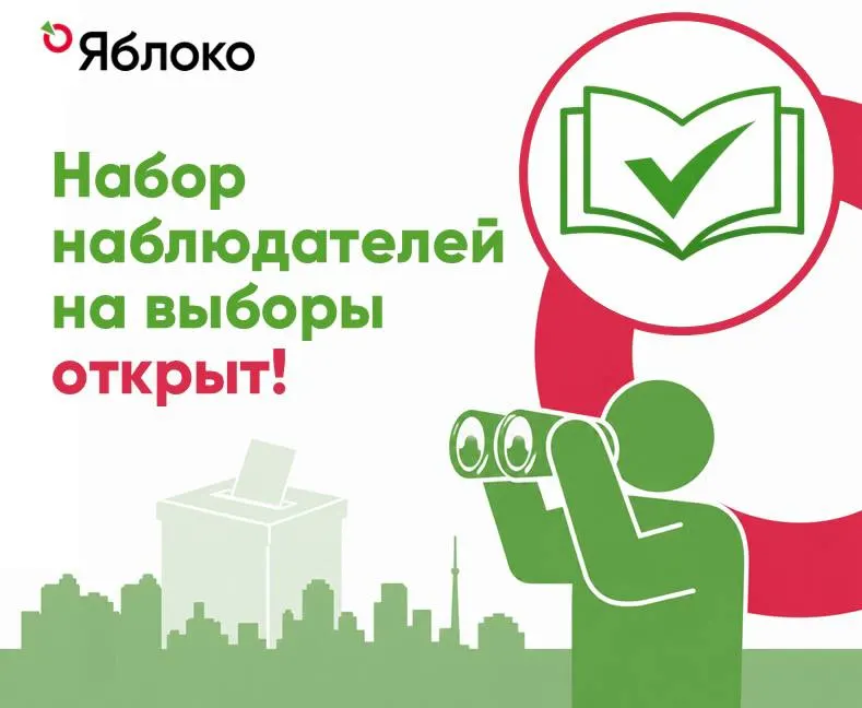 Партия планирует размещать наблюдателей в Ленинградской области и Санкт-Петербурге; приводятся регионы и порядок подачи заявок.