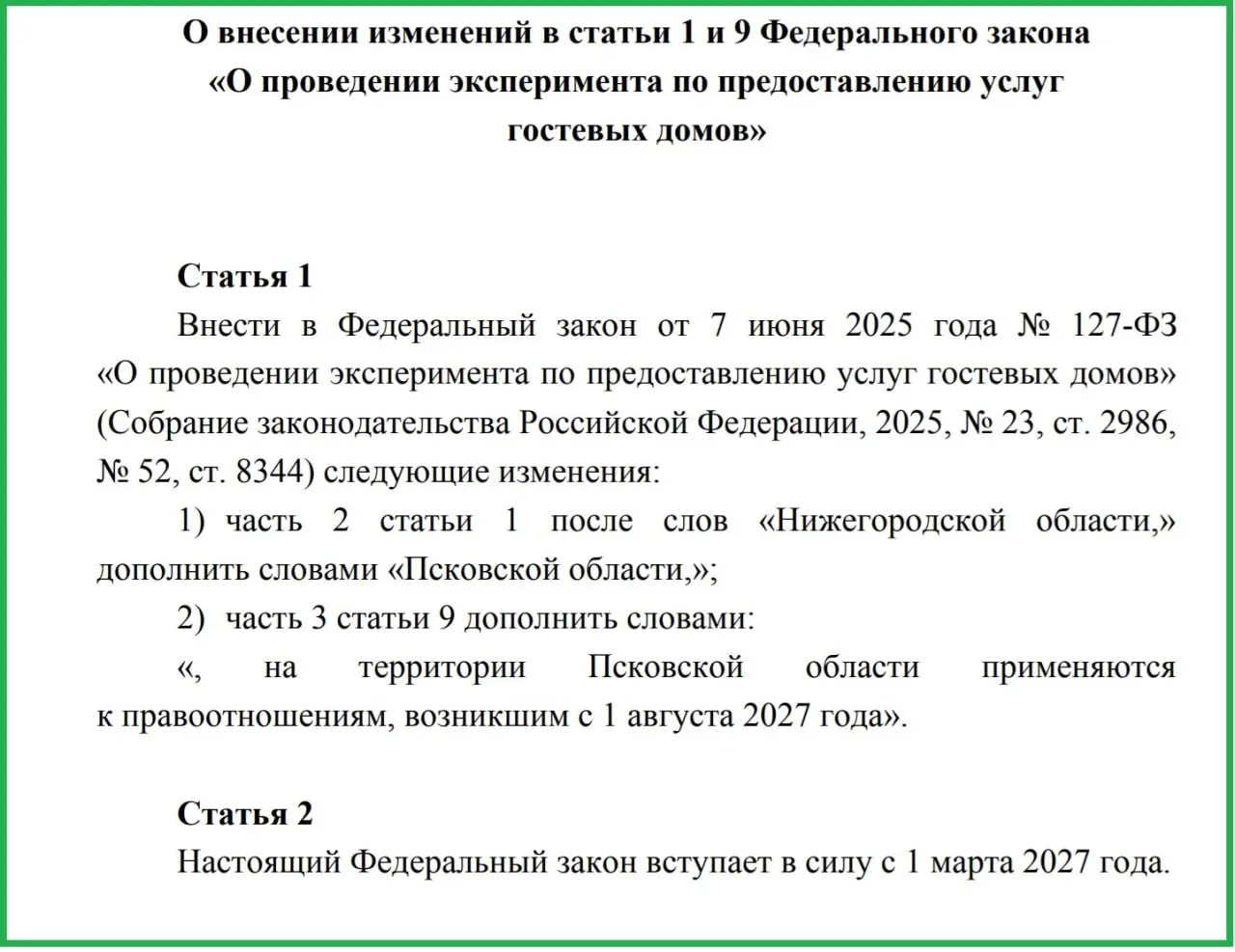 Проект вводит четкую классификацию гостевых домов и предусматривает повышение качества сервиса, а также уровня пожарной и санитарной безопасности.