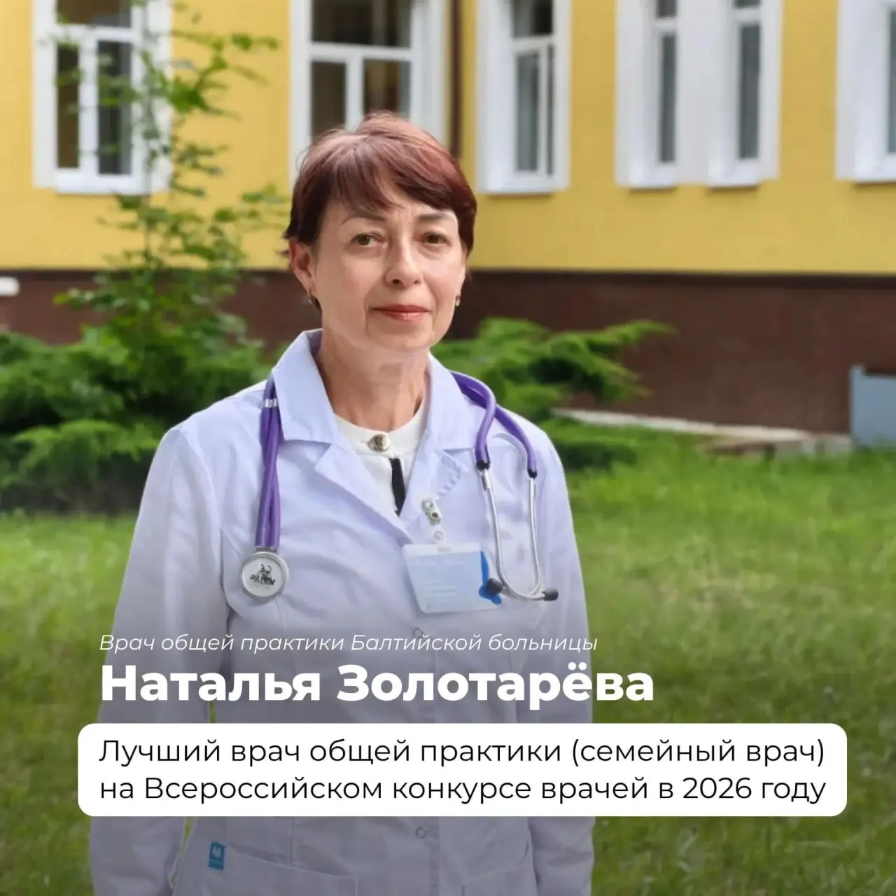 Победители — Наталья Золотарёва из Балтийской ЦРБ и Игорь Гервятович из калининградской городской больницы №4, их достижения подчёркивают высокий уровень медицины региона.