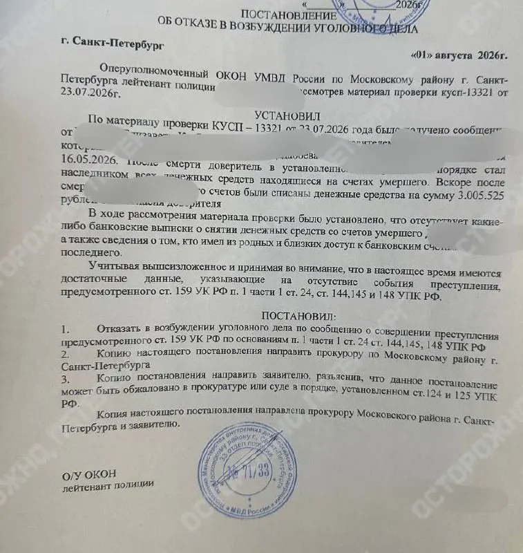 58-летний участник СВО заключил контракт около двух лет назад. 25 мая 2025 года он пропал, а вскоре родственники узнали о его гибели. В июне с банковской карты погибшего были осуществлены переводы на неизвестные счета на общую сумму около трёх миллионов рублей.