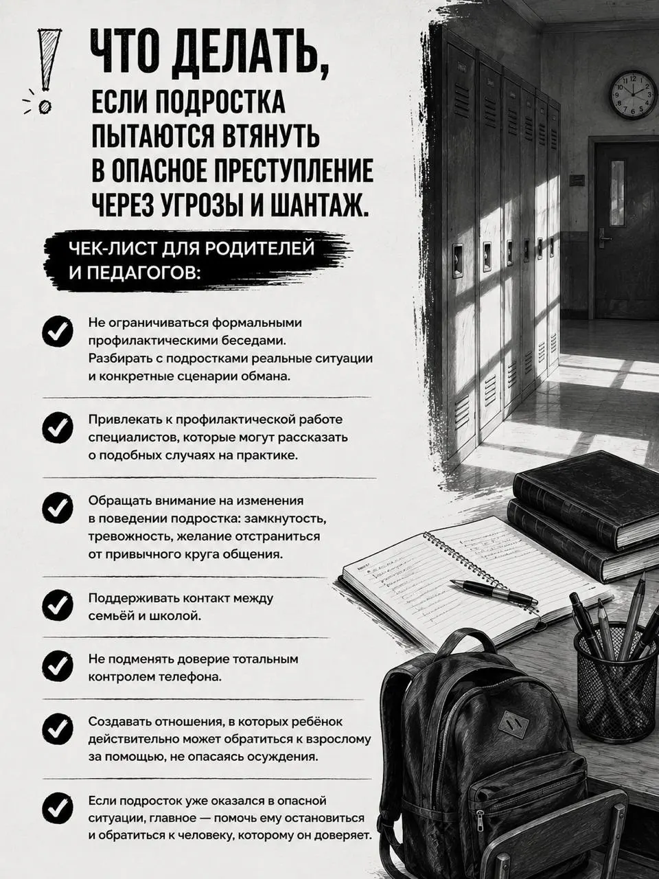 После инцидента в одной петербургской школе педагоги и администрация работают над укреплением диалога с семьями; в материале — обзор педагогических выводов и чек-лист поддержки подростков.
