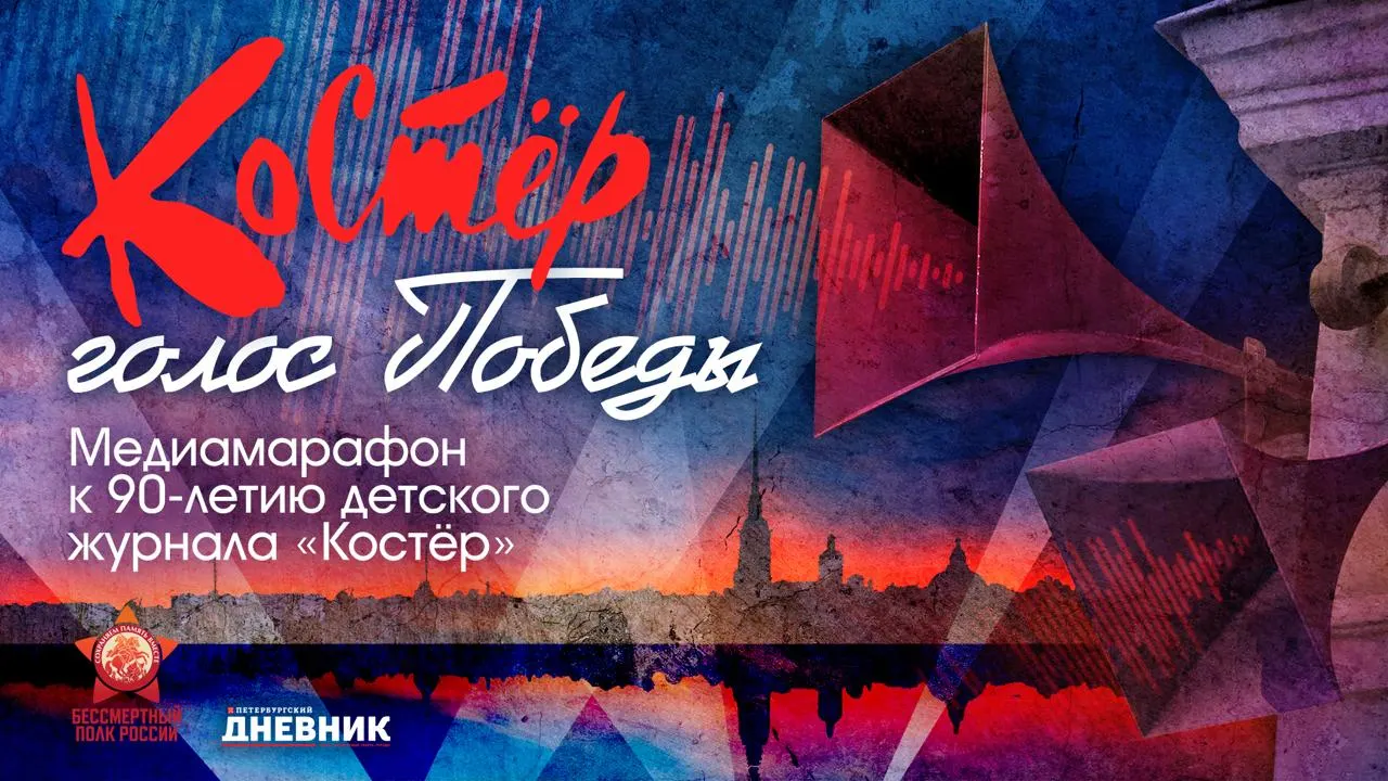 На 24 городских площадках Петербурга состоялась премьера аудиоспектакля, посвящённого памяти блокадного Ленинграда; мероприятие демонстрирует, как литература помогала детям сохранять мужество.