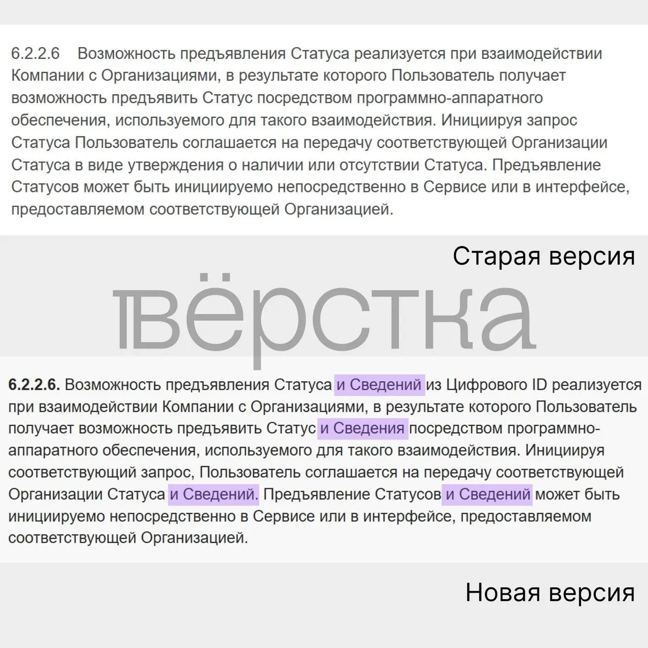 Обновления условий позволяют передавать сведения из документов, удостоверяющих личность, и иные данные, выданные госорганами. Эксперты предупреждают о возрастании рисков для безопасности.