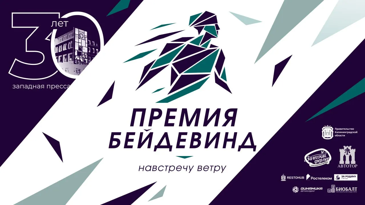 Жители региона выберут победителя среди одиннадцати номинантов; церемония награждения состоится 16 октября в Калининградской областной филармонии.