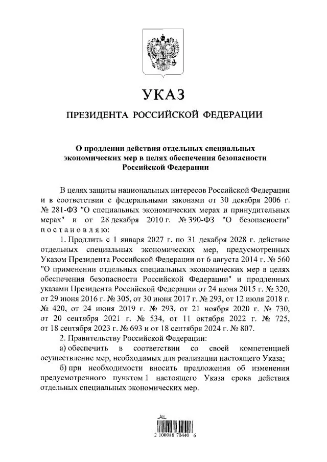 Правительство продлило режим продовольственных контрсанкций до конца 2028 года; под запретом остаётся импорт ряда товаров из стран, введших санкции против РФ.