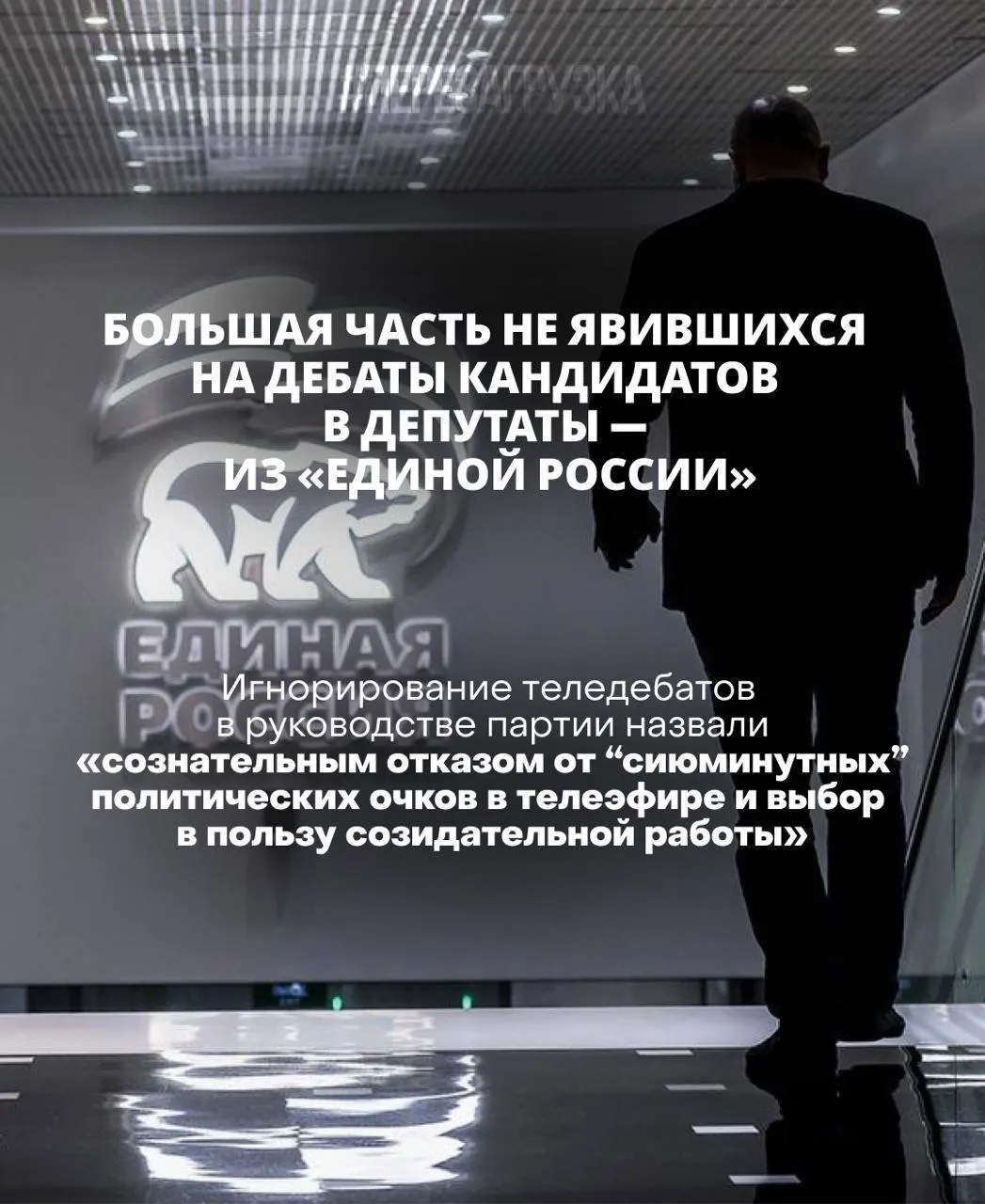 Глава ЦИК заявила, что кандидат, не пришедший на дебаты, проиграет; обсуждается систематическое игнорирование дебатов и планы прийти на участки 20 сентября.