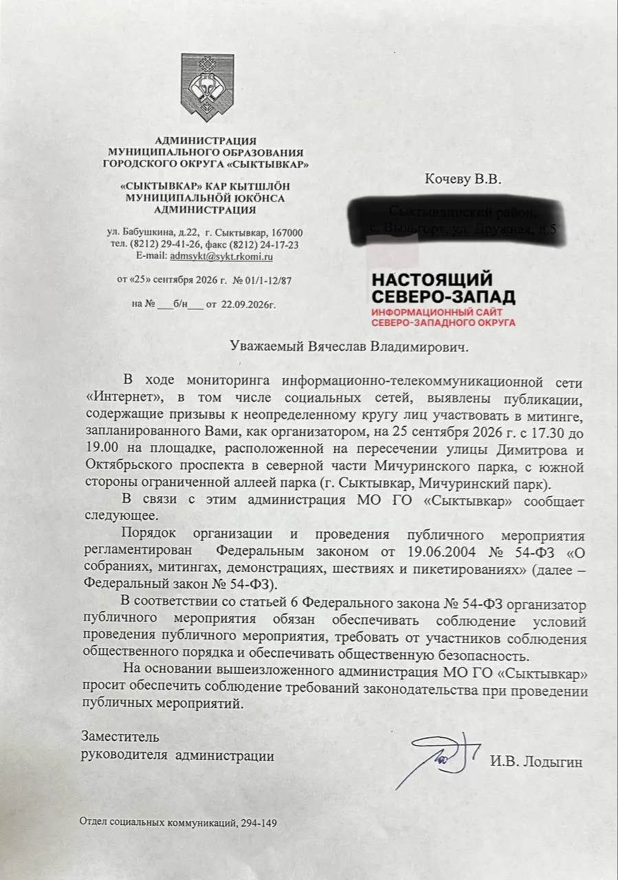 Акция запланирована на сегодня, 25 сентября, в 17:30 в Мичуринском парке. Участники намерены обсудить нарушения на избирательных участках; участие ограничено до 100 человек.
