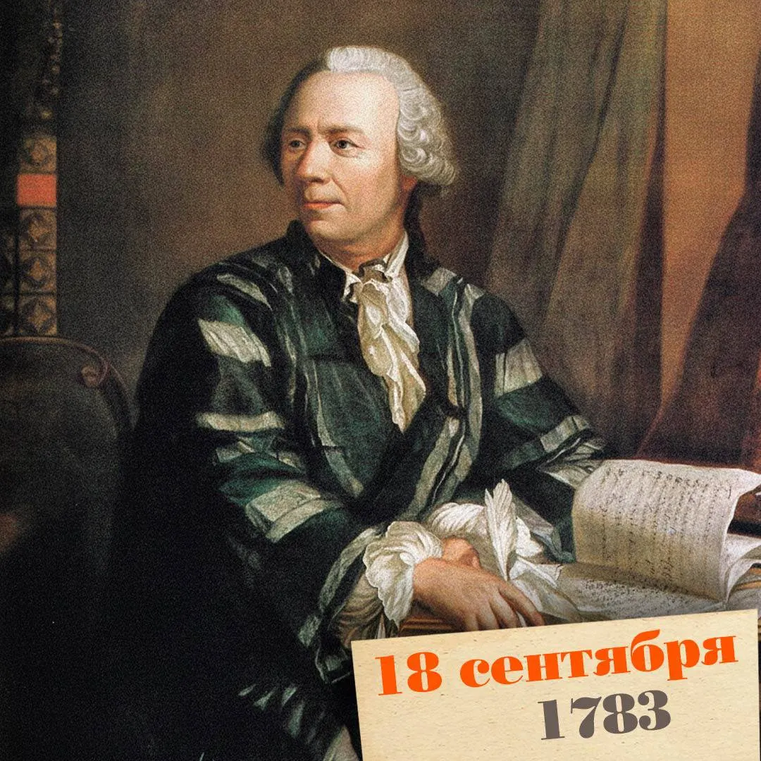 Эйлер — выдающийся математик и популяризатор науки, один из основателей современной математики. Его работы по алгебре, геометрии и картографии оказали значительное влияние на образование и развитие математики в Европе и России.