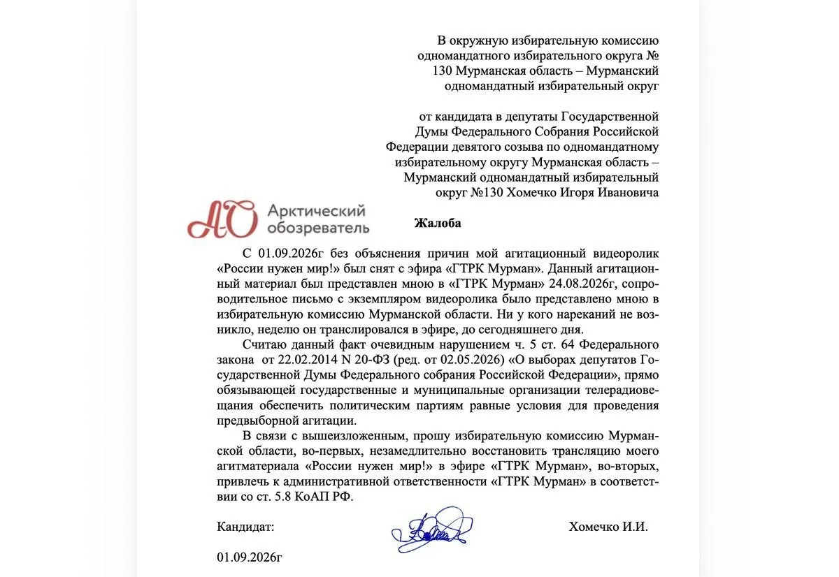 Кандидат от партии Яблоко подал жалобу в региональный избирком после исчезновения агитационного ролика с эфира; аналогичные проверки по агитационным материалам проходят в Курской, Иркутской и Забайкальской областях.