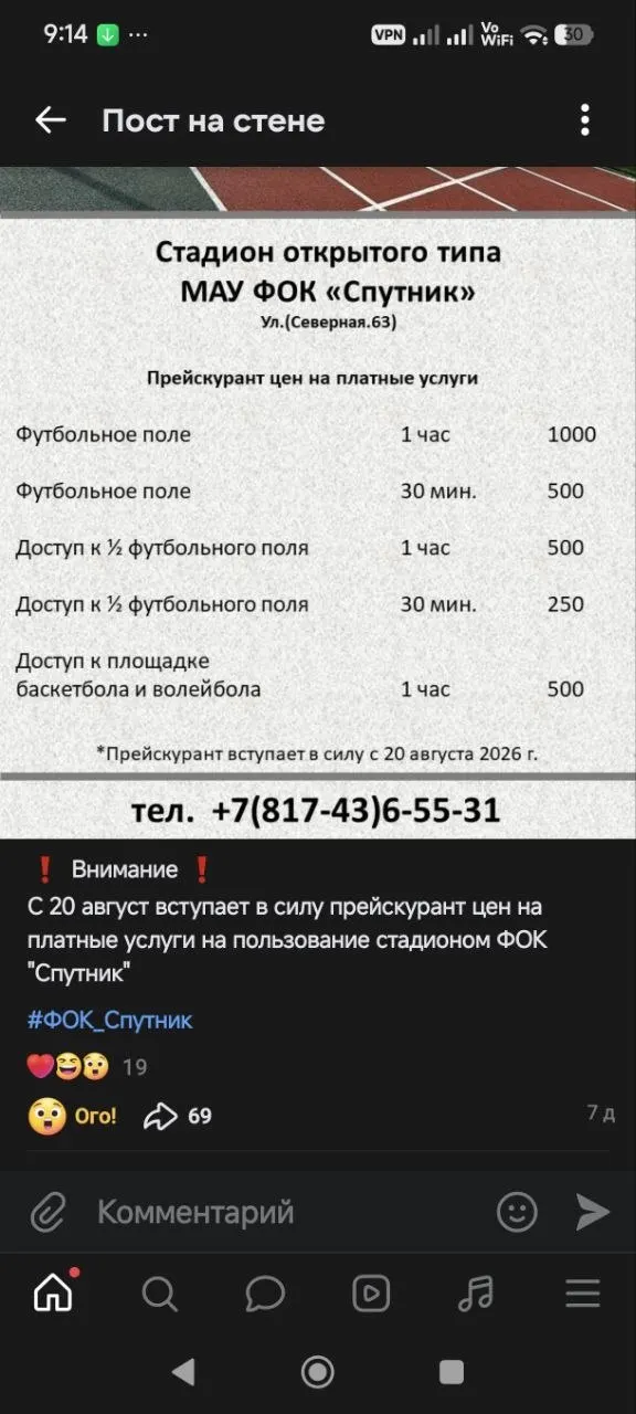 Жители региона требуют объяснений: за пользование стадионом и игровыми площадками теперь взимают плату, хотя строительство финансировалось из бюджета.