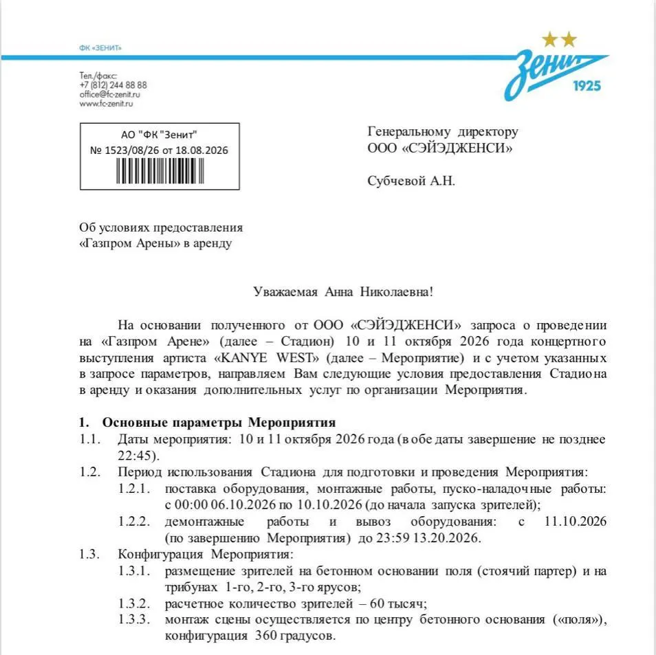 Организатор сообщил, что вопросы аренды почти урегулированы, но проведение концертов остается под вопросом; продажи билетов продолжаются.