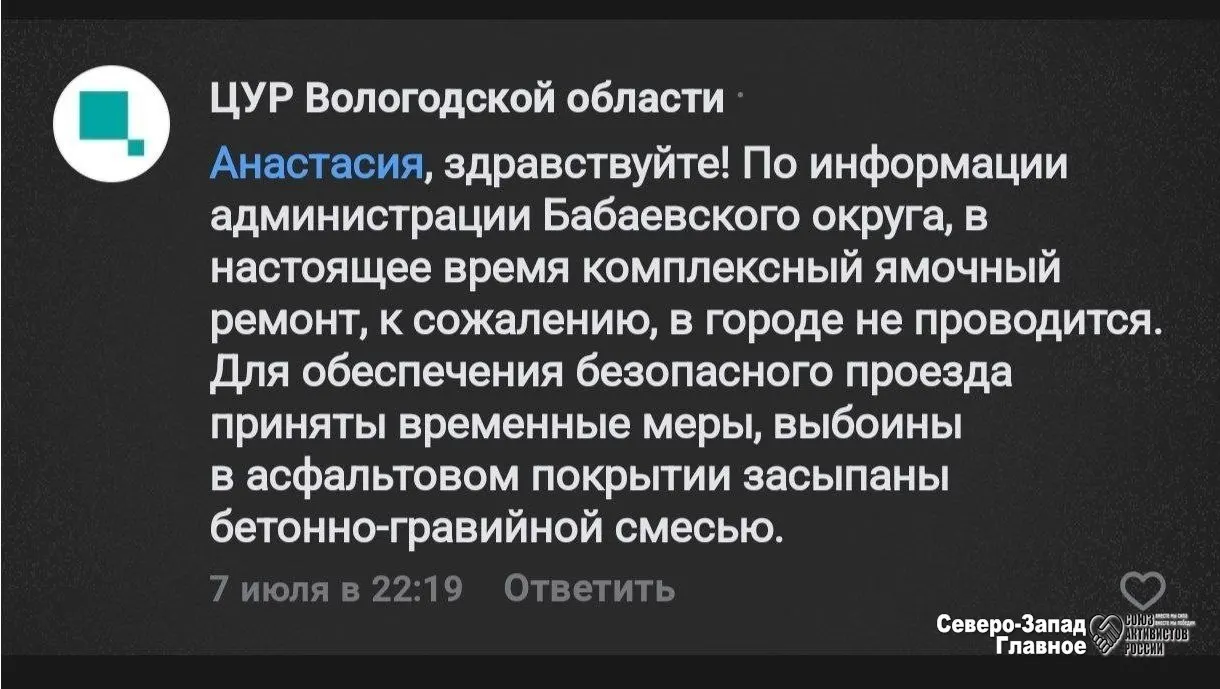 Жители Бабаево жалуются на разрушенную дорогу по ул. Ленина после работ под коммуникации и требуют полноценного ремонта. Администрация ссылается на погоду, дороги ремонтируют цементом; полиция отвечает отписками.