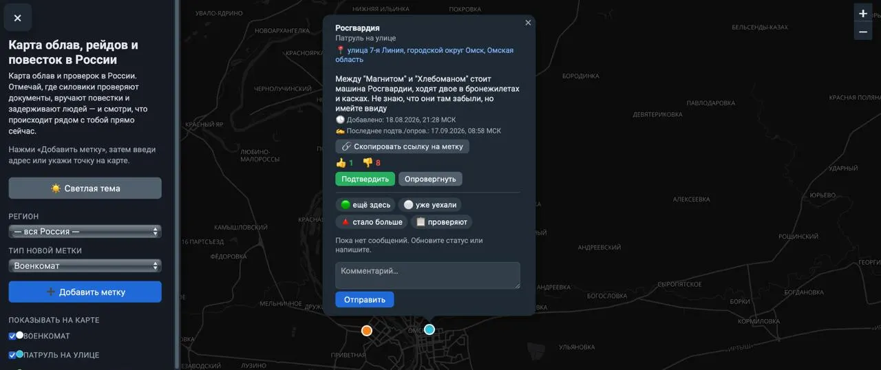 Пользователи отмечают на карте места проведения облав, задержаний и досмотров документов; авторы проекта утверждают, что данные проходят модерацию и IP-адреса не сохраняются.