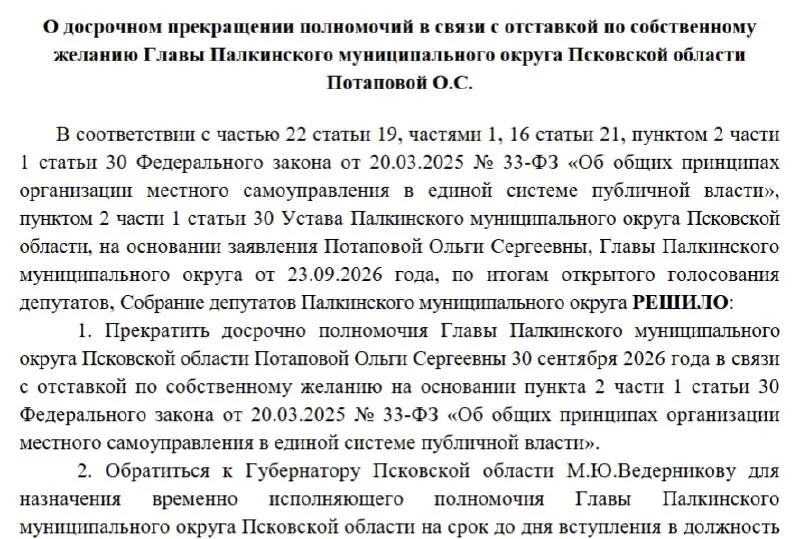 Глава Палкинского района уйдёт с поста; по новому законодательству должность временного руководителя будет назначена действующим губернатором региона.