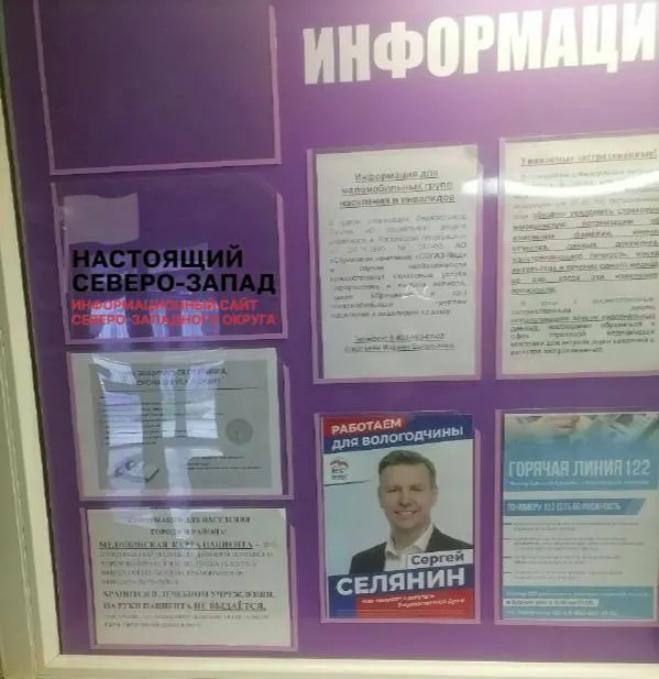 В Сокольской районной больнице у избирательного участка №1026 зафиксирована агитация в пользу одной из партий. Закон запрещает размещать агитационные материалы внутри помещения для голосования и вблизи входа.