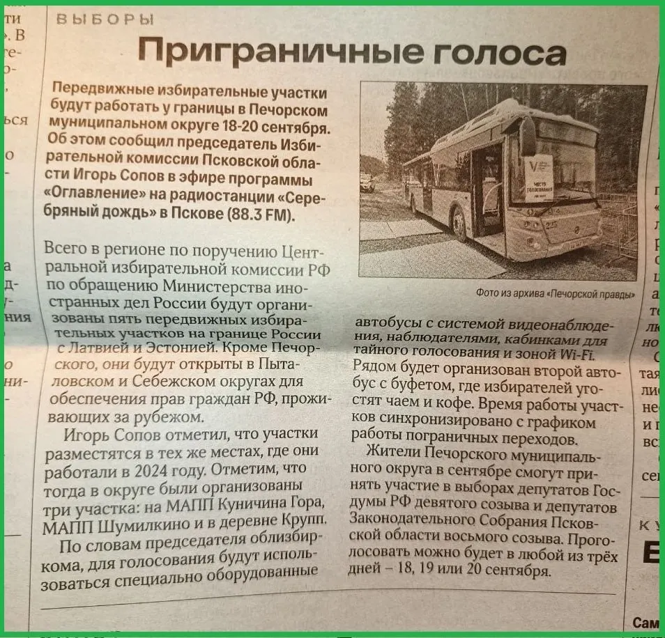 В приграничных районах Псковской области откроют пять передвижных избирательных участков с буфетами чая и кофе для россиян, проживающих за рубежом, на 18–20 сентября.