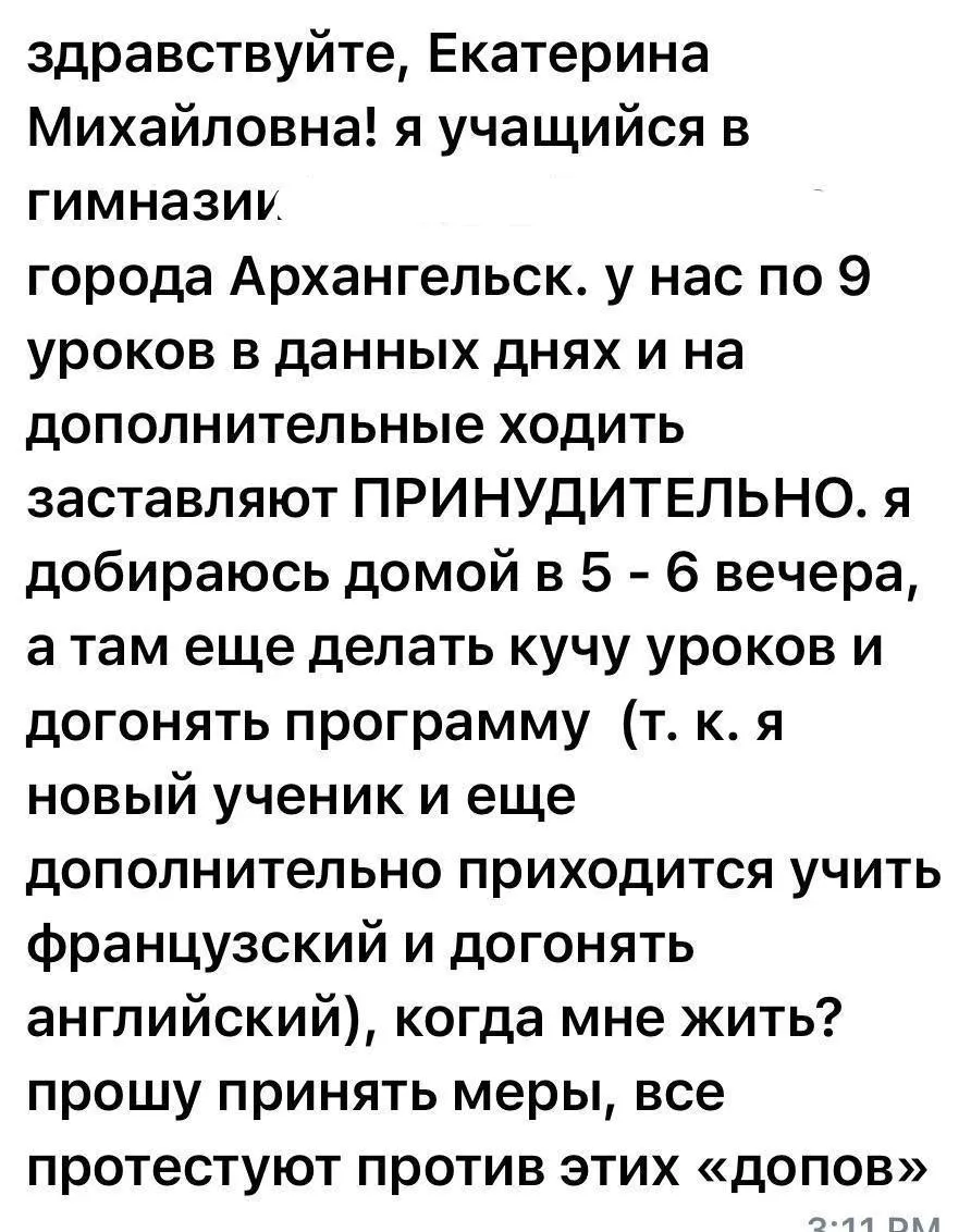 Ученик гимназии Архангельска выразил озабоченность по поводу количества уроков и общей учебной нагрузки на старте учебного года.