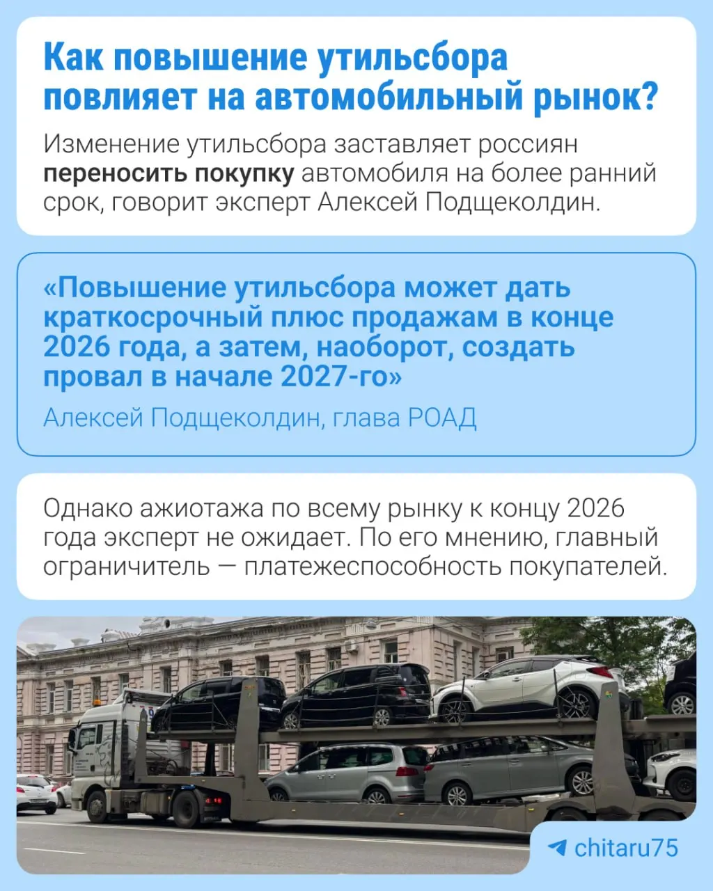 С 1 января 2027 года размер утилизационного сбора поднимется на 10–20% в зависимости от вида техники. Мера входит в долгосрочную индексацию, утвержденную в 2024 году.