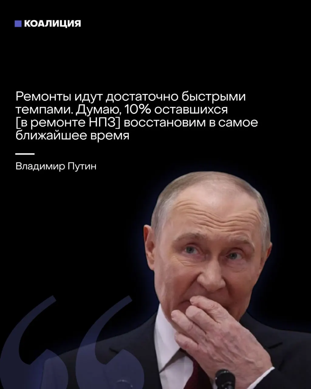 Из-за атак беспилотников крупнейшие НПЗ простаивают, дефицит топлива фиксируется на заправках по всей стране, возникают очереди и лимиты.