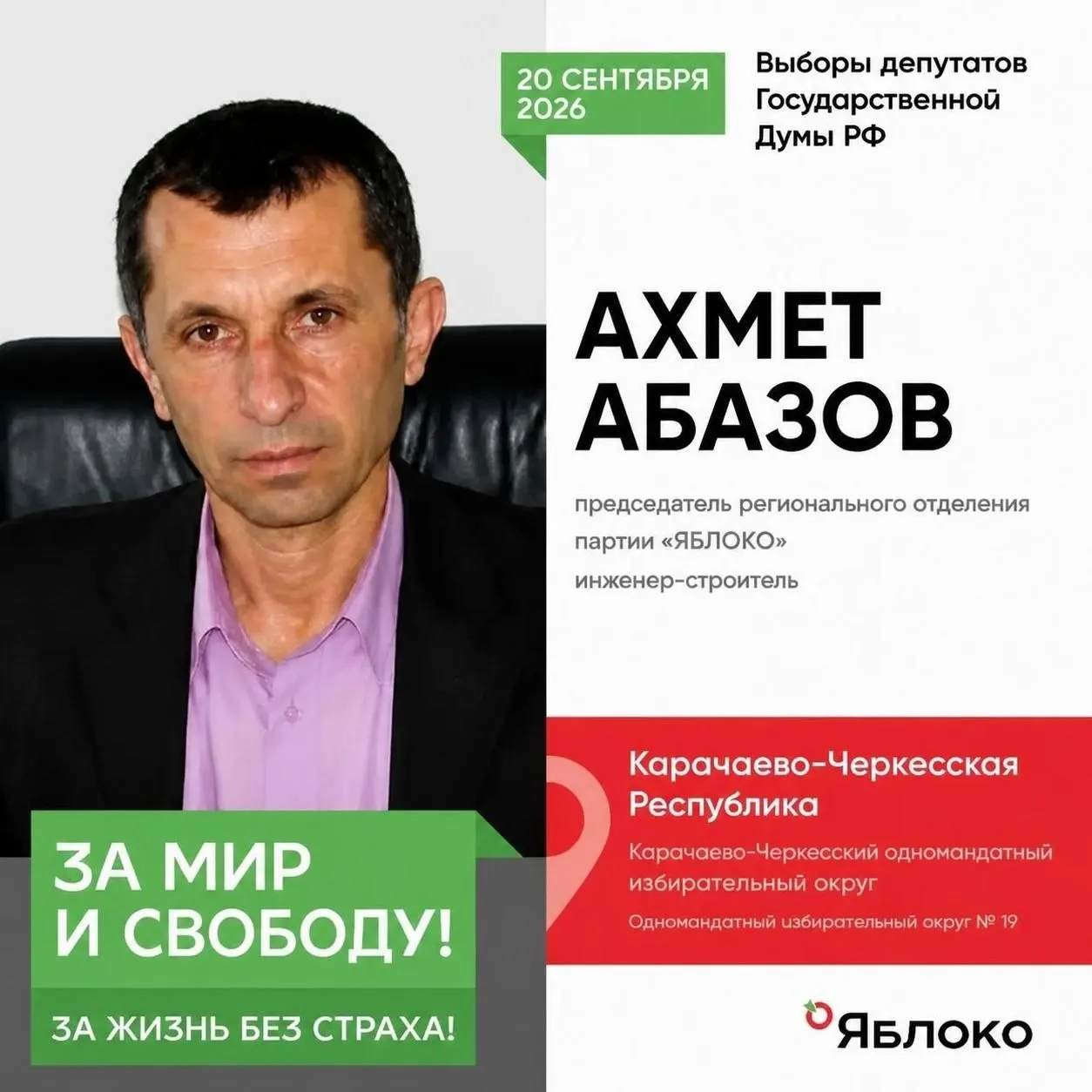 Ахмед Абазов сообщил о давлении со стороны представителей Единой России и должностных лиц республики; после серии угроз он принял решение сняться с участия в выборах и переехать в безопасное место.