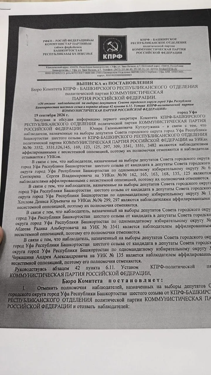 В Башкортостане фиксируются нарушения на выборах: отзыв наблюдателей и голование вне участков вызывают вопросы к надёжности подсчёта голосов.