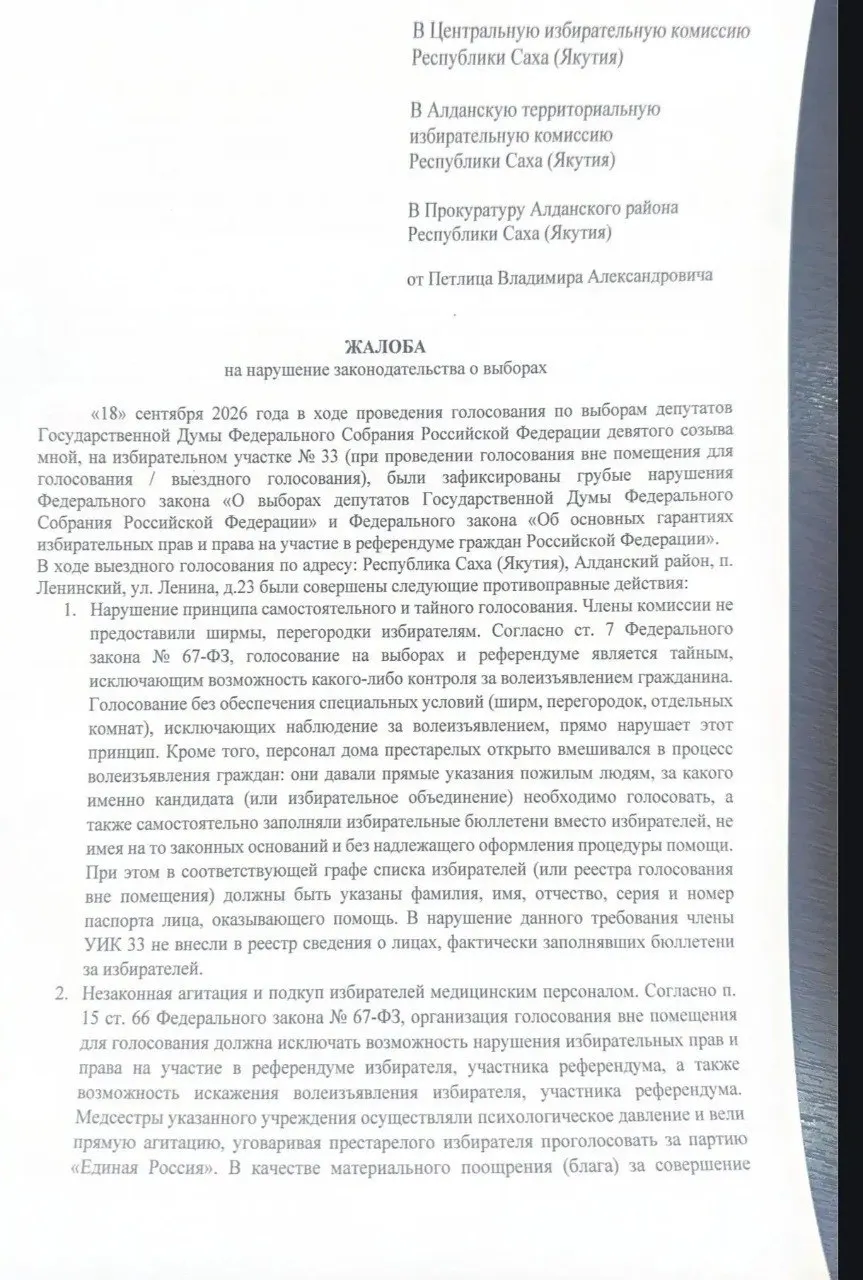 По регионам зафиксированы случаи агитации на участках, обещания бонусов и иные нарушения, в том числе публикации в соцсетях с ИИ‑изображениями.