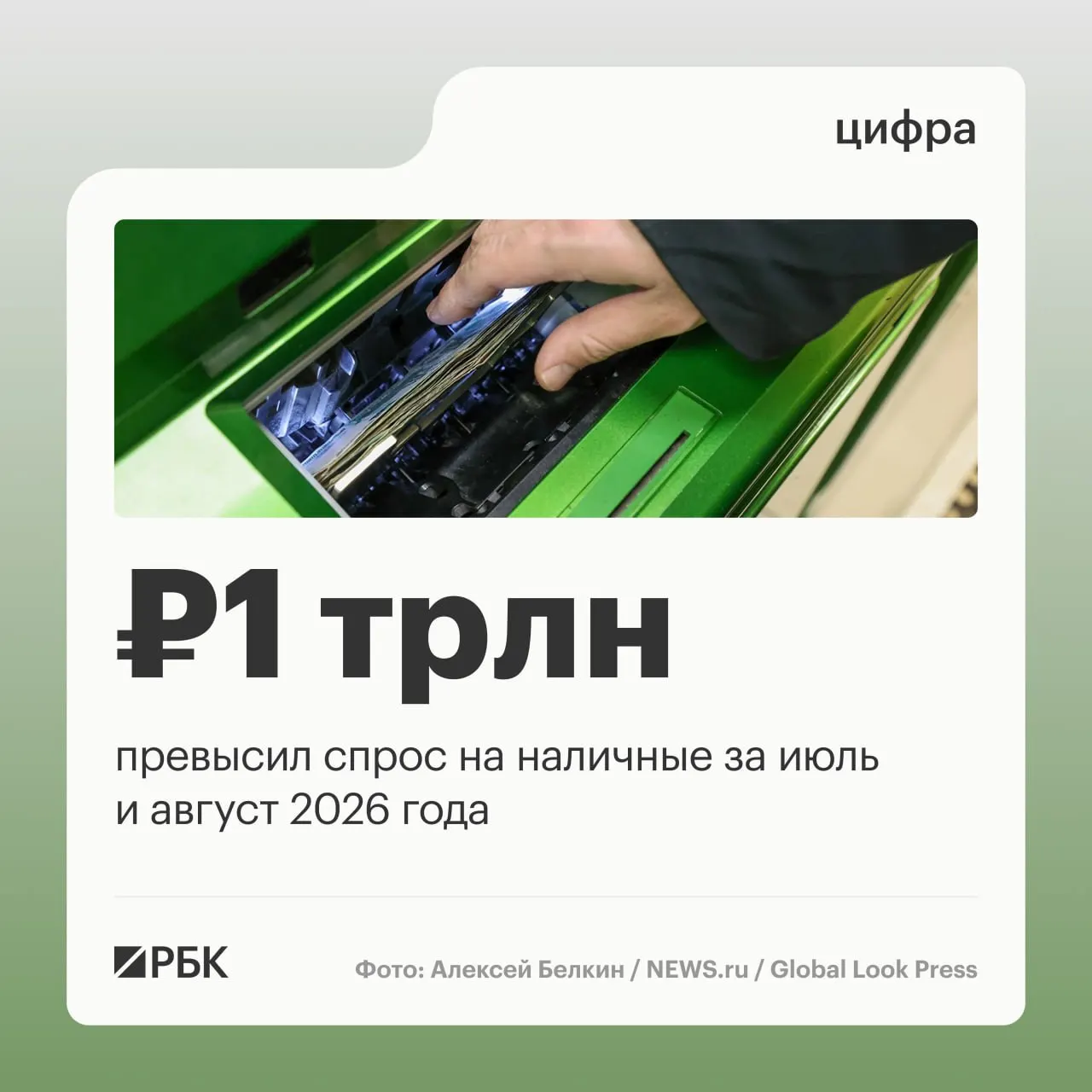 За год наличные в обращении растут: с начала года денежная масса подросла примерно на 2,5 трлн рублей.