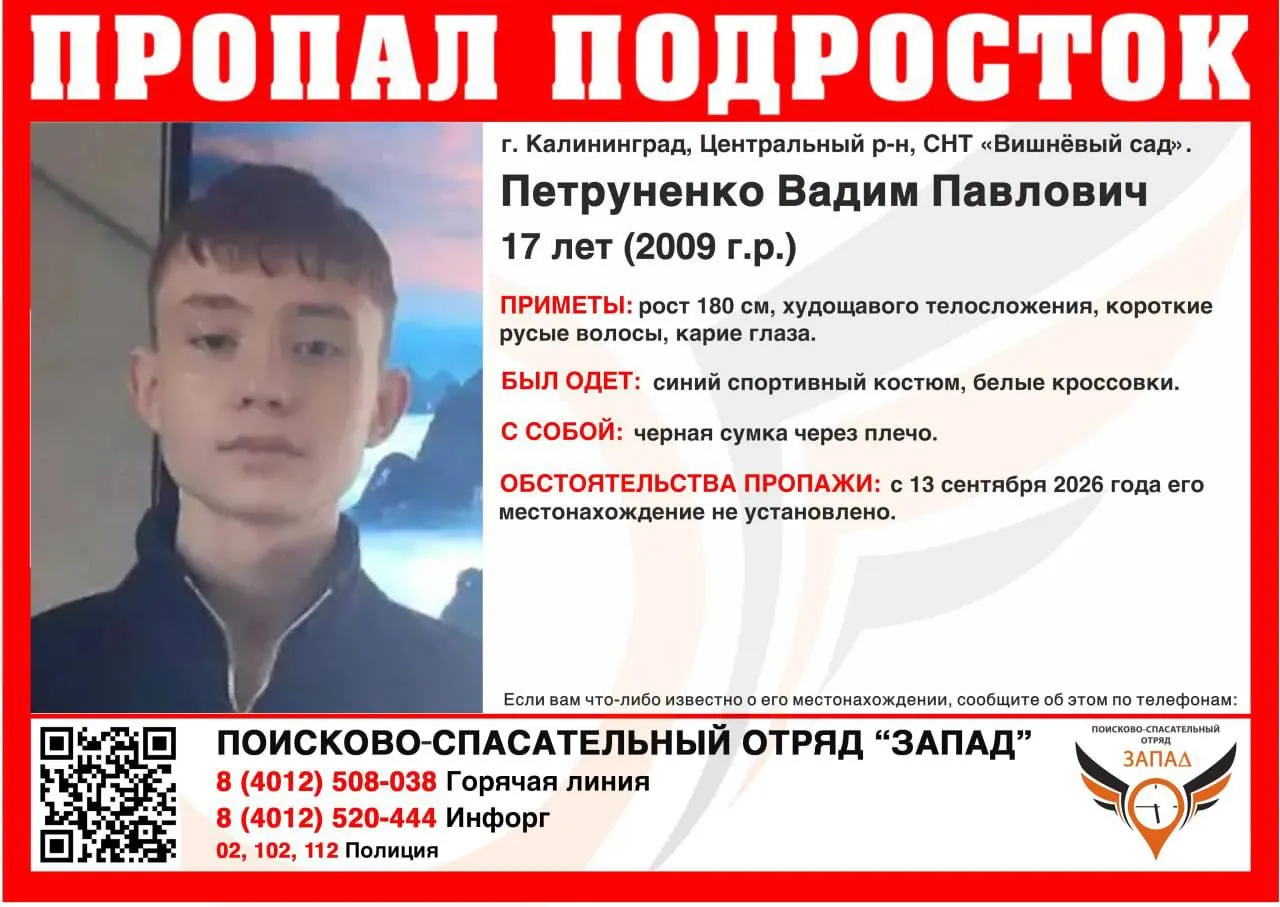 17-летний Вадим Петруненко исчез 13 сентября. Приметы: рост около 180 см, худощавое телосложение, короткие русые волосы, карие глаза. Просьба сообщать любую информацию по указанным номерам.