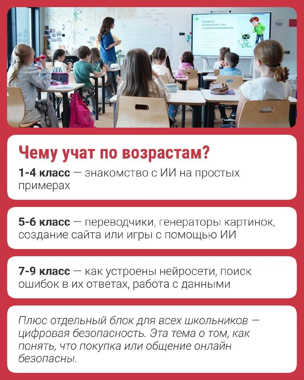 Теперь программа «Урок ИИ» доступна школьникам вплоть до 9 класса. Разработана Фондом «Сколково» совместно с Avito, с примерами применения ИИ.