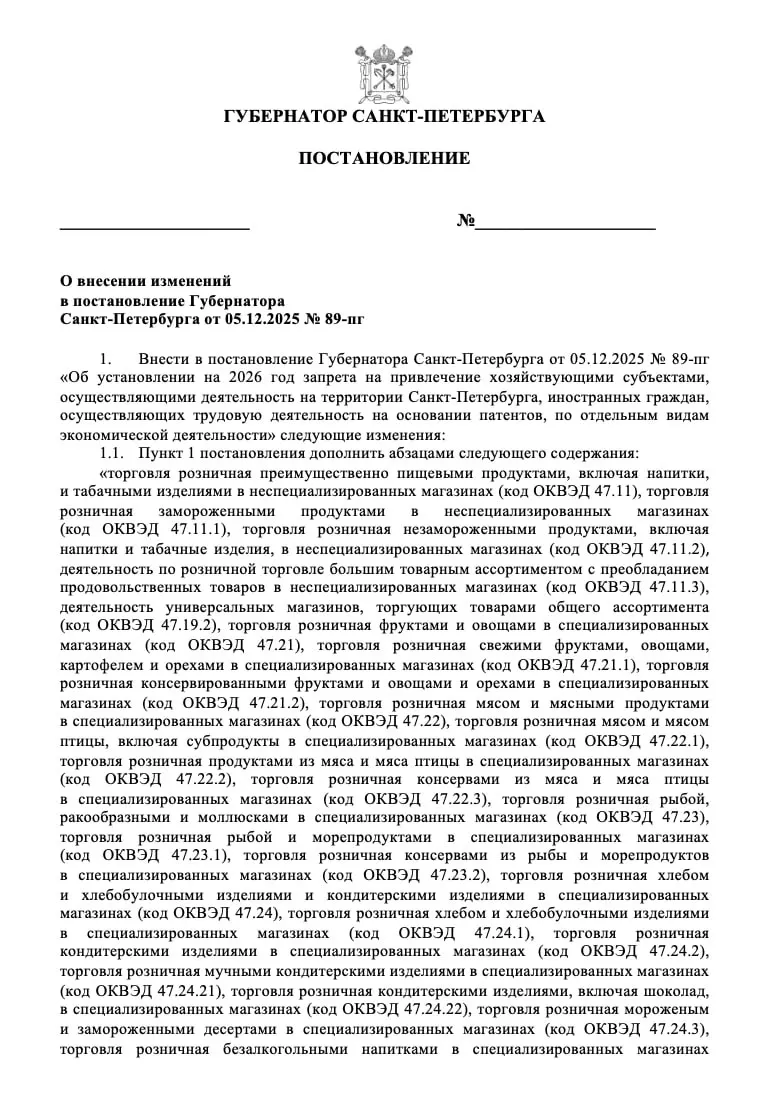 Город рассматривает проект постановления об ограничениях для мигрантов в ряде сфер обслуживания, торговли и здравоохранения; сроки исполнения — до 1 декабря.