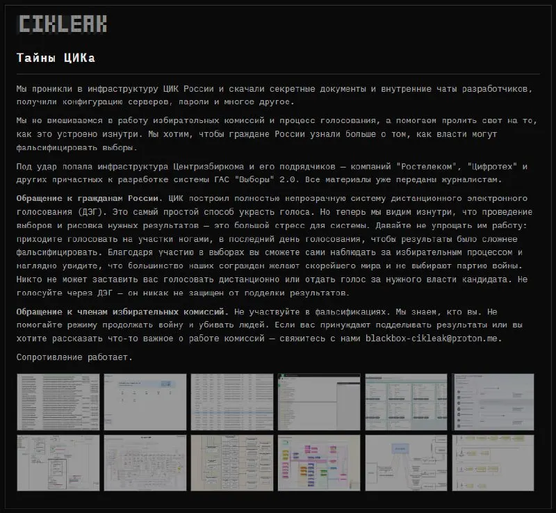 Анонимная группа заявила об атаке на инфраструктуру ЦИК России и компаний-подрядчиков, работающих над ГАС «Выборы» 2.0. В качестве доказательства опубликованы скриншоты и архивы; эксперты предупреждают об угрозах манипуляций и рекомендуют голосовать очно.