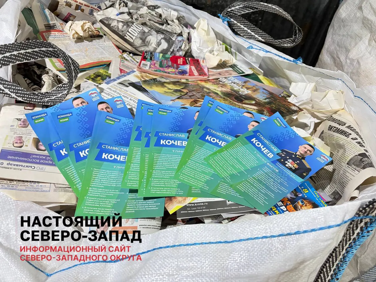 Жители Сыктывкара сняли агитационные материалы в поддержку кандидата Станислава Кочева на протяжении трех дней выборов.