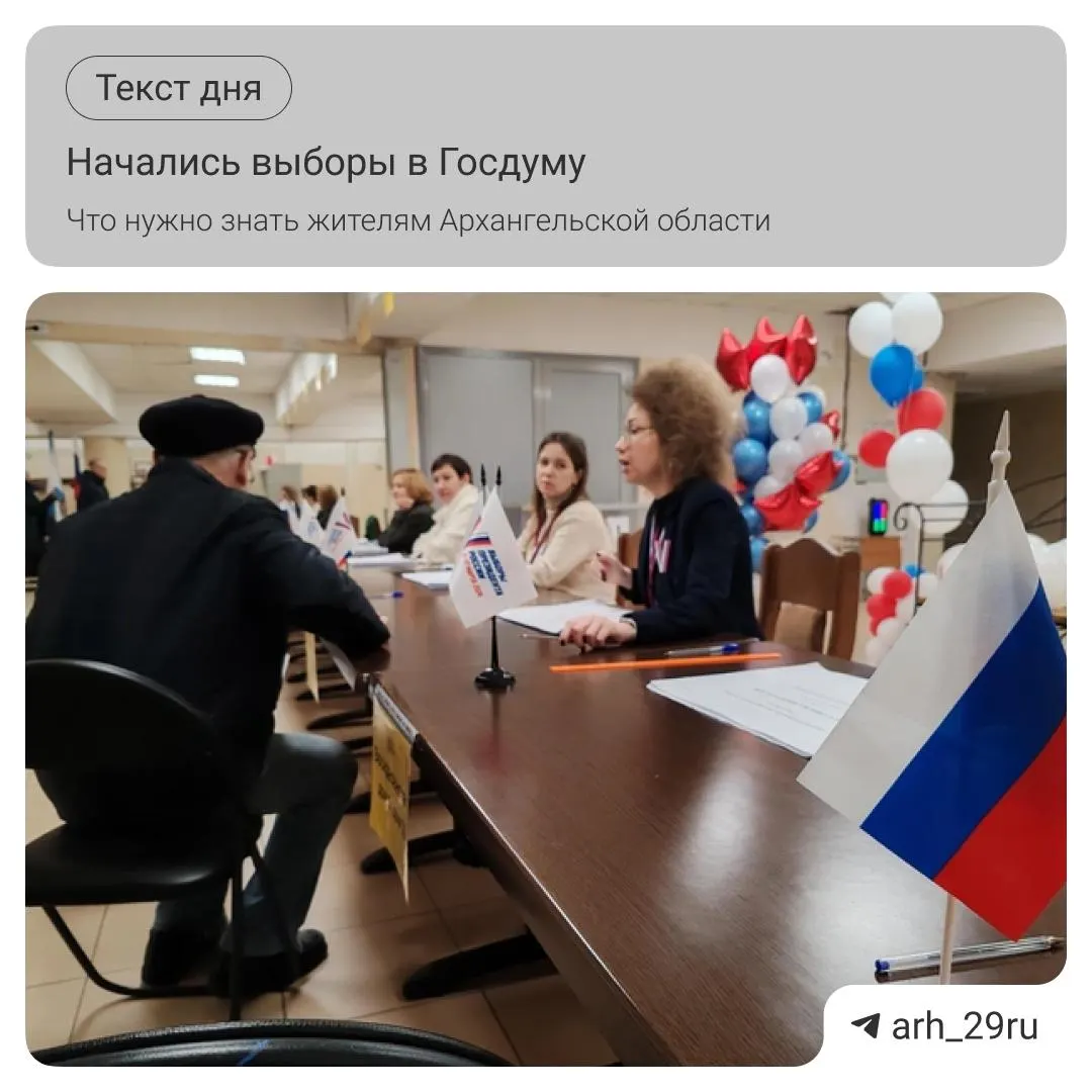 Избиратели Архангельской области узнают даты голосования и условия участия.