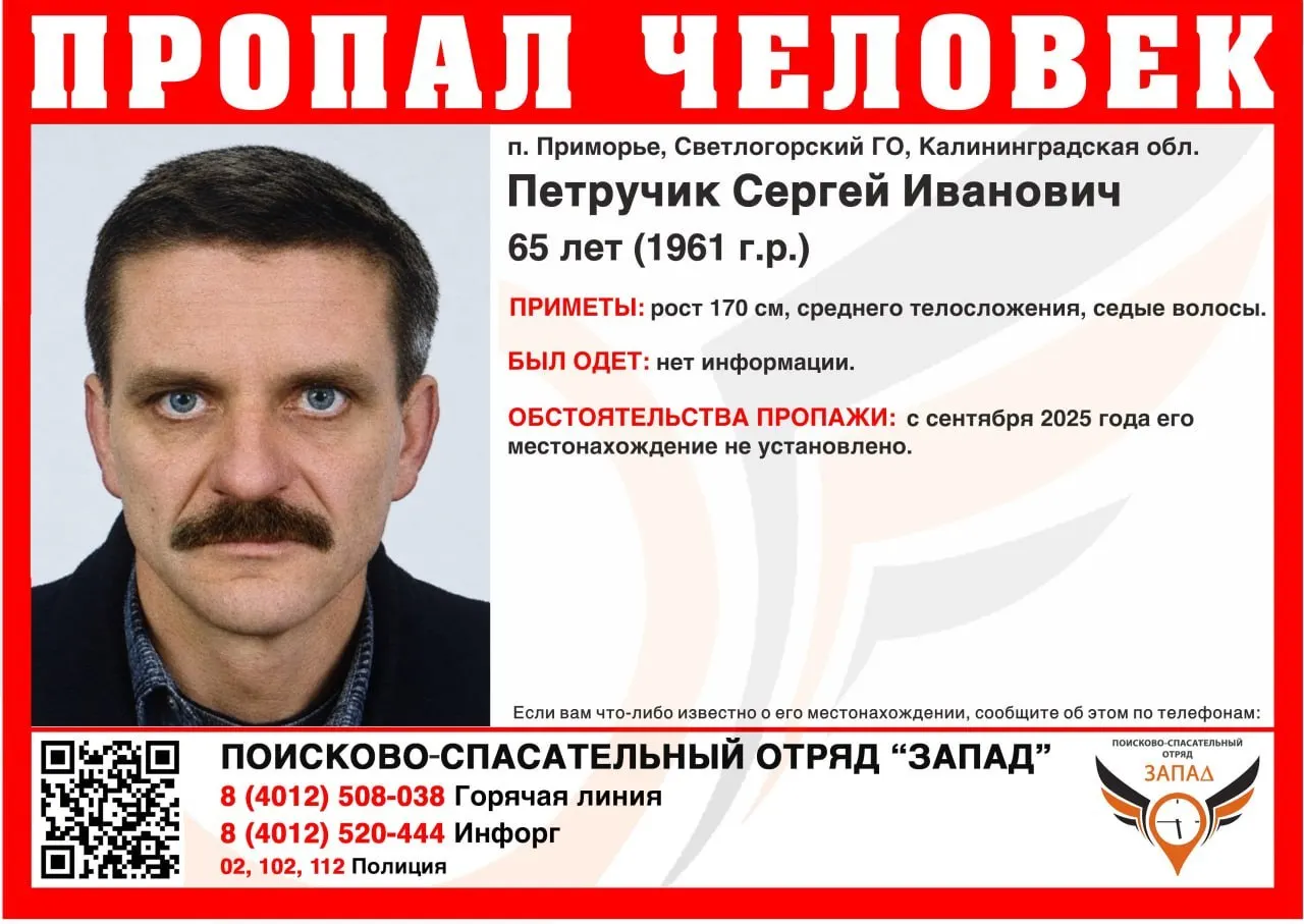 65-летний Сергей Петручик пропал в сентябре 2025 года в Светлогорском районе; есть приметы и телефоны для связи.