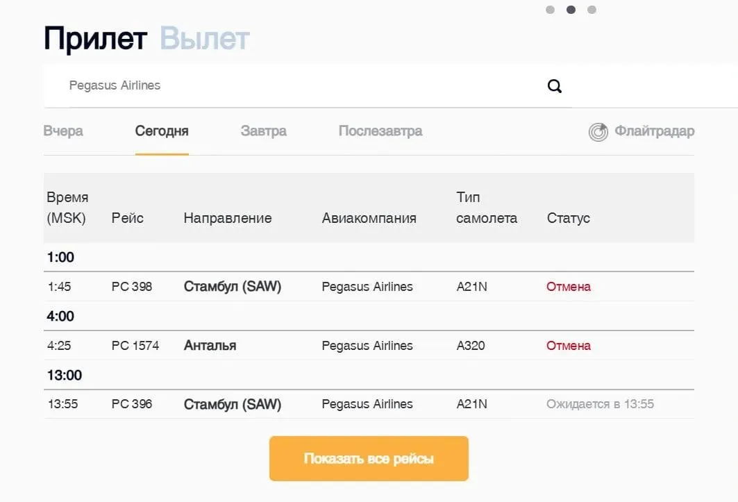 Часть рейсов между Россией и Турцией отменена; остальная авиация продолжает летать, пассажиры должны обращаться к перевозчику для переоформления.