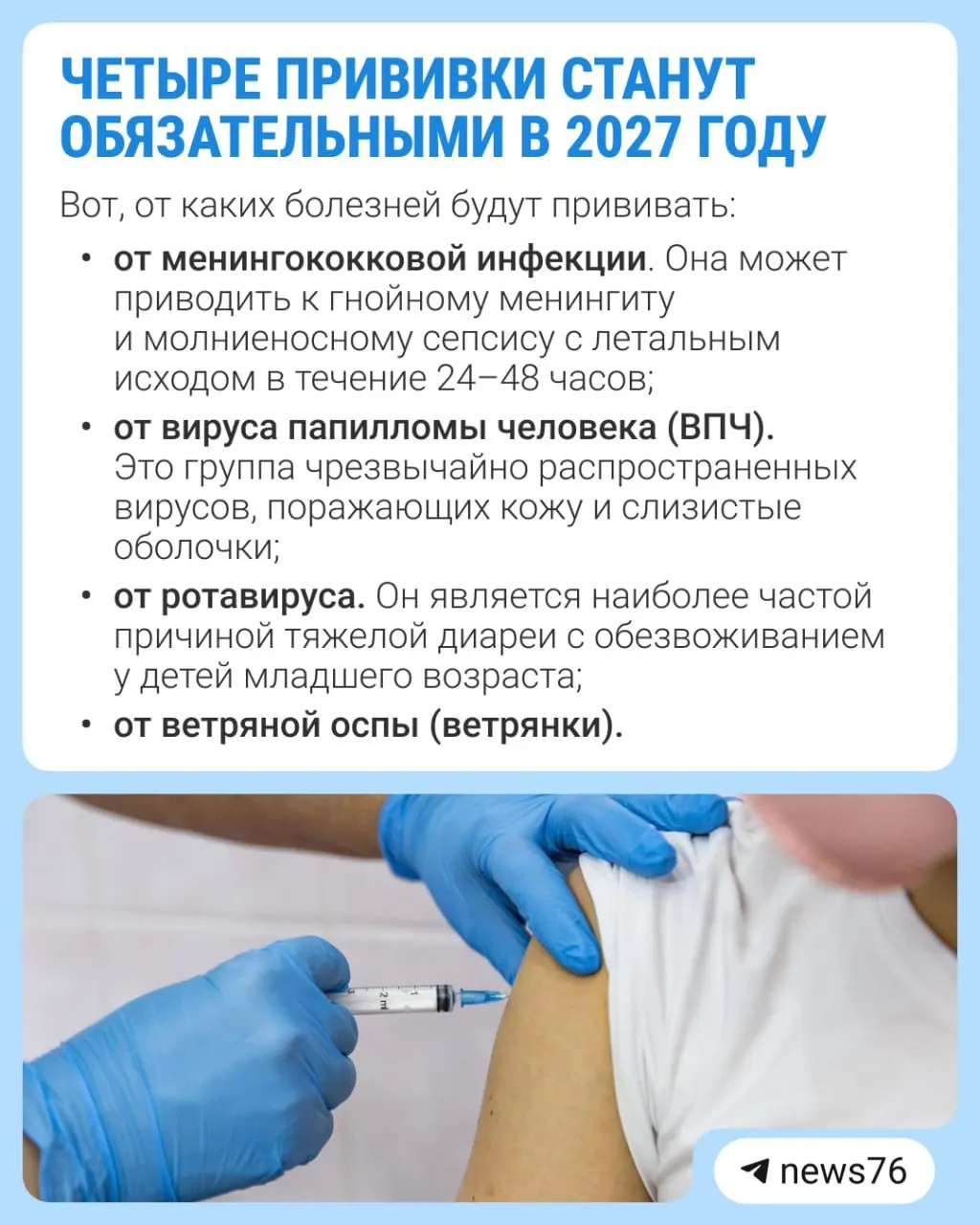 В 2027 году четыре прививки станут обязательными; расширение календаря вакцинации обсуждается на государственном уровне.