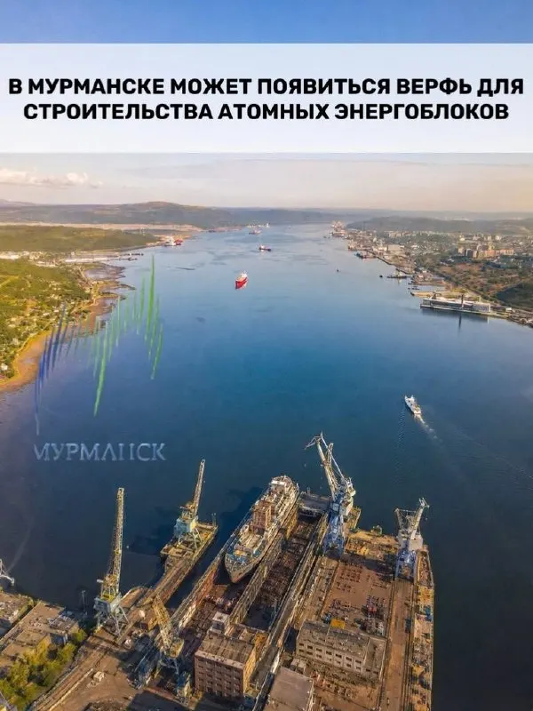 Рассматривается создание нового производственного комплекса под Мурманском для достройки плавучих атомных энергоблоков; предварительная стоимость проекта оценивается в десятки миллиардов рублей.