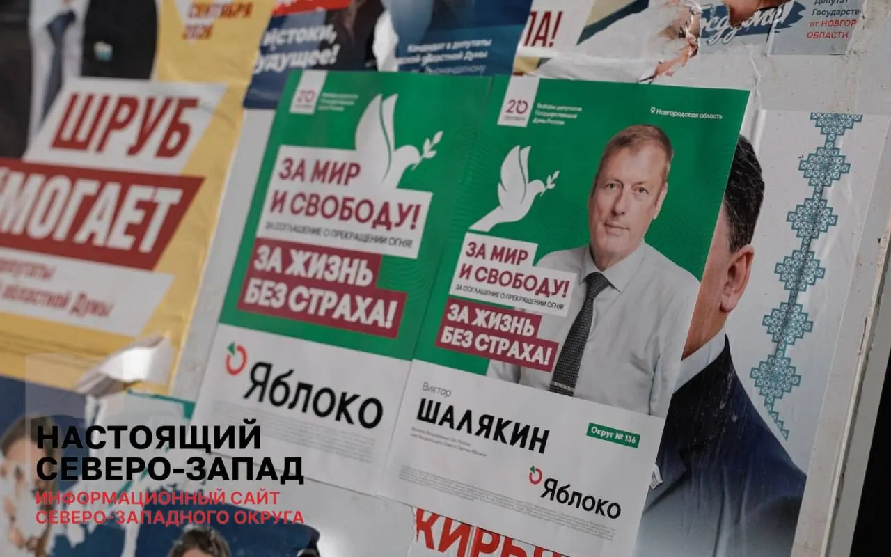 Новгородская область остаётся единственным регионом страны, где список «Яблока» зарегистрирован на выборы в региональный парламент.