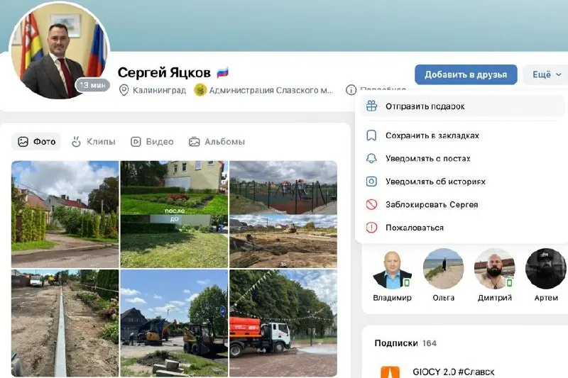 Во время прямого эфира глава округа попросил жителей обращаться напрямую к нему через страницу во ВКонтакте; сообщения и комментарии на странице оказались закрыты.