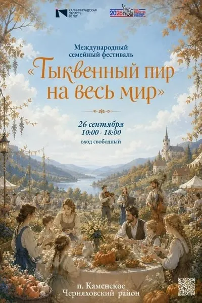 Семейный праздник обещает театральные постановки, музыкальные номера и дегустацию блюд из тыквы, а также велопробег и йогу на свежем воздухе.